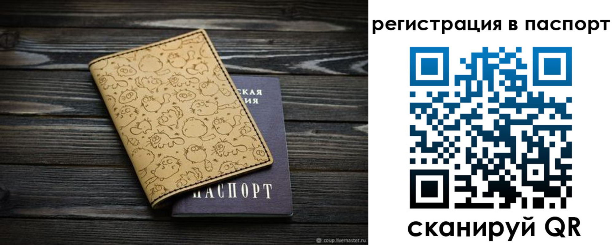 прописка штамп в Льгове