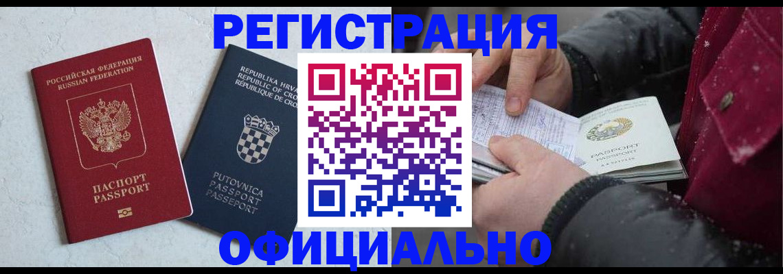 временная регистрация гарантия в Льгове