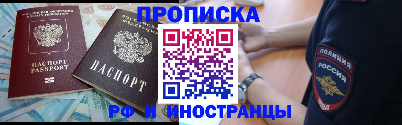 временная прописка в Льгове